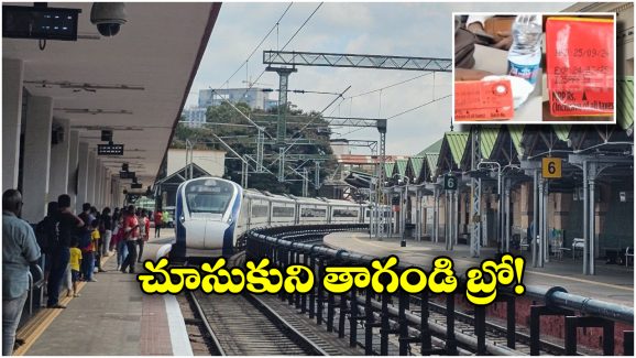 Vande Bharat Express: వందేభారత్ రైలులో జ్యూస్ తాగుతున్నారా? జాగ్రత్త, మీకు ఇలాంటి పరిస్థితి రావచ్చు!