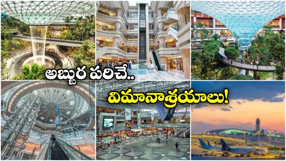 Airports in Japan: జపాన్ లో ఆహా అనిపించే అద్భుతమైన ఎయిర్ పోర్టులు, చూస్తే, ఆశ్చర్యపోవడం పక్కా!