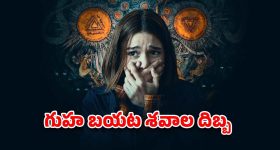 OTT Movies : సైనికులను టార్గెట్ చేసే మంత్రగత్తె.. ఒళ్లు గగూర్పొడిచే సీన్లు..ఒంటరిగా చూస్తే అంతే..