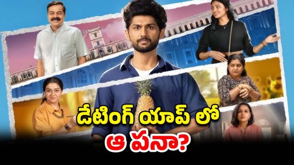 OTT Movie: పేరెంట్స్ లేని లోటు అమ్మాయి తీరిస్తుందా ? మైండ్ బ్లోయింగ్ స్టోరీతో ఓటీటీలోకి వచ్చిన కన్నడ సినిమా