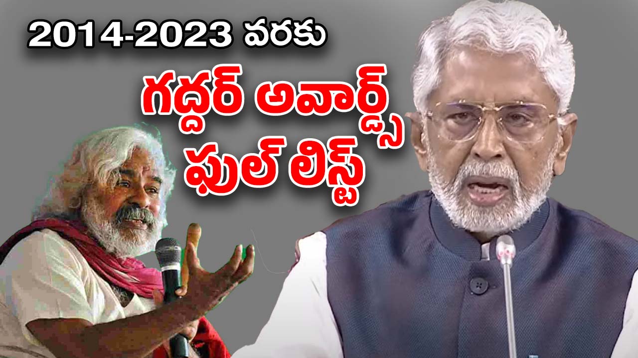 Gaddar Awards : టాలీవుడ్‌కు అవార్డుల పంట… 2014 నుంచి 2023 వరకు ఉత్తమ చిత్రాలు ఇవే
