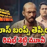 OTT Movie : ఓటీటీలో యాక్షన్ తో దుమ్మురేపుతున్న గ్యాంగ్ స్టర్ డ్రామా… ‘కాంతారా’ హీరో ఫ్యాన్స్ మిస్ అవ్వకుండా చూడాల్సిన సినిమా