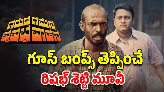 OTT Movie : ఓటీటీలో యాక్షన్ తో దుమ్మురేపుతున్న గ్యాంగ్ స్టర్ డ్రామా… ‘కాంతారా’ హీరో ఫ్యాన్స్ మిస్ అవ్వకుండా చూడాల్సిన సినిమా