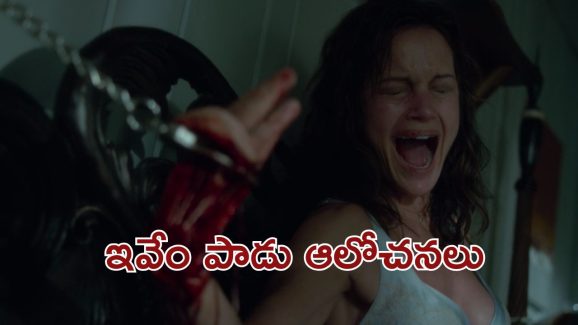 OTT Movie : అమ్మాయితో ఆ పని చేస్తూ మధ్యలోనే పరలోకానికి… చిన్న పిల్లలతో చూడకూడని మూవీ