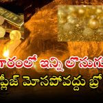 Gold Quality: బంగారం కొంటున్నారా? ఒక్కసారి ఇవ్వి తెలుసుకోండి.. లేకుంటే మోసపోతారు..