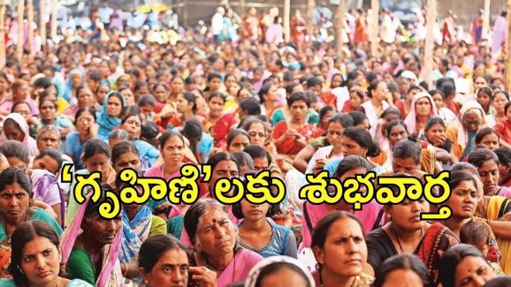 Gruhini Scheme: కొత్త పథకానికి ఏపీ ప్రభుత్వం ప్లాన్.. మహిళల పేరుతో