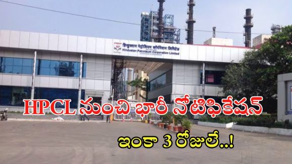 HPCL Jobs: డిగ్రీ ఉంటే చాలు ఈ జాబ్‌కి అప్లై చేసుకోవచ్చు.. మంచి వేతనం.. ఇంకా 3 రోజులే..?