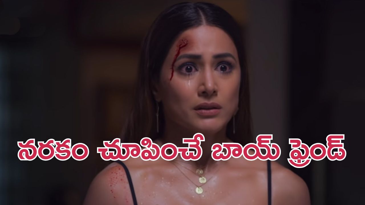 OTT Movie : ప్రేమ పేరుతో సైకో పనులు… ప్రైవేట్ వీడియోలు లీక్ చేస్తూ… ఈ అరాచకం మామూలుగా లేదురా నాయనా