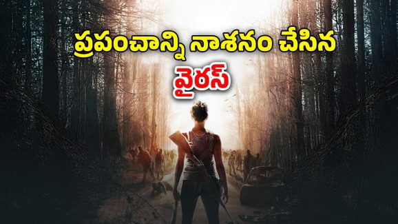 OTT Movie : రక్త పిశాచులుగా మారే మనుషులు… వెన్నులో వణుకు పుట్టించే భయంకరమైన సీన్స్