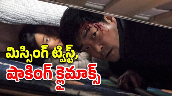 OTT Movie : ఇలాంటి లెటర్ వస్తే ఫ్యామిలీ అంతా డేంజర్ లోనే… సీను సీనుకో ట్విస్ట్ తో పిచ్చెక్కించే కొరియన్ మూవీ