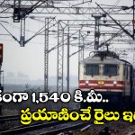 Train Robbery: దోపిడీ దొంగల అరాచకం.. రన్నింగ్ ట్రైన్ నుంచి యువతిని తోసేయడంతో..