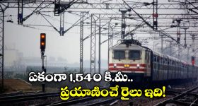 Falaknuma Express: ఫలక్ నుమా ఎక్స్ ప్రెస్ కు ఆ పేరు ఎలా వచ్చింది? దీని ప్రత్యేత ఏంటో తెలుసా?