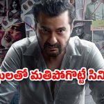 OTT Movie : ఒక్క మర్డర్ ఎన్నో అనుమానాలు, థ్రిల్లింగ్ ట్విస్టులు… క్రిప్టో కరెన్సీతో కిక్కెక్కించే సస్పెన్స్ థ్రిల్లర్