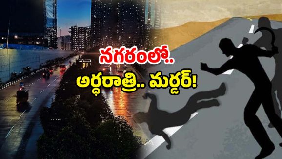 Hyderabad Crime: హైదరాబాద్ లో దారుణ హత్య… కత్తులతో తెగబడ్డ యువకులు.. ఒకరు మృతి!