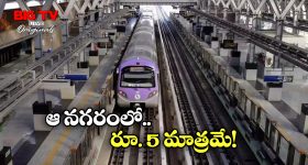 Metro Fares: హైదరాబాద్ మెట్రోకు.. ఇతర నగరాల మెట్రో ఛార్జీలకు మధ్య తేడా ఎంత? ఎక్కడ ఎక్కువ?