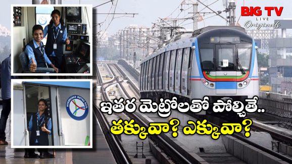 Loco Pilot Salaries: హైదరాబాద్ మెట్రో లోకో పైలెట్స్ సాలరీ ఇంతేనా? మీరు అస్సలు ఊహించి ఉండరు!