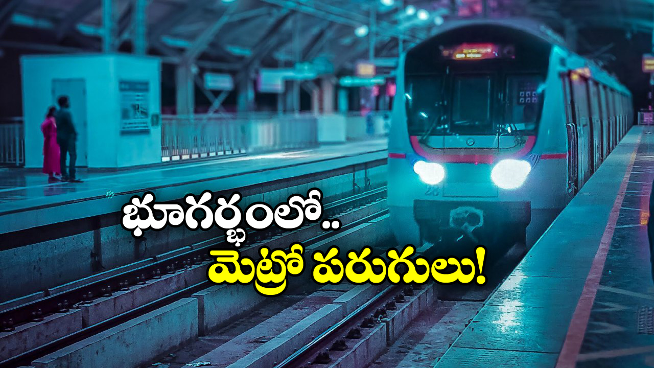 Hyderabad Metro: హైదరాబాదీయులకు గుడ్ న్యూస్, ఇక ఆ ప్రాంతాలకూ మెట్రో వచ్చేస్తోంది!