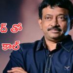 RGV: నేను దావుద్ తో మాట్లాడాను, కానీ అది దావుద్ అని గ్యారెంటీ గా చెప్పలేను