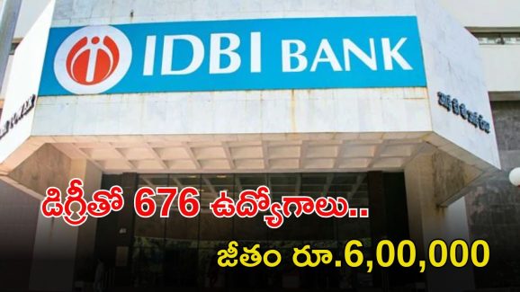 IDBI BANK: డిగ్రీ అర్హతతో 676 ఉద్యోగాలు.. రేపటి నుంచే అప్లికేషన్.. జీతం మాత్రం రూ.6,00,000 భయ్యా..