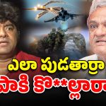Operation Sindoor: ఎలా పుడతార్రా పాకి కొ**ల్లారా.. సీపిఐ నారాయణ పై మండిపడ్డ నటుడు..