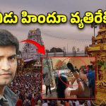 Santhanam’s DD Next Level : పాట తీస్తారా? తాట తియ్యాలా.. సంతానానికి చెప్పు దెబ్బలు