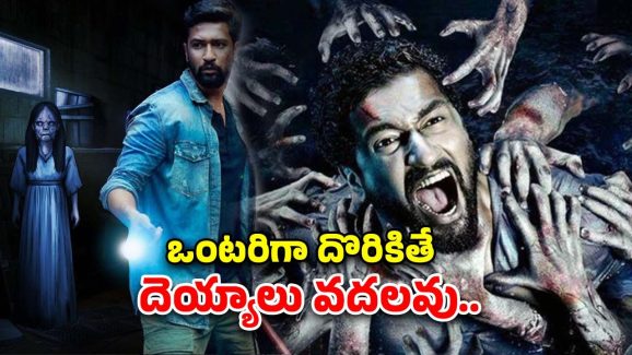OTT Movies : నౌకలో ఎక్కడ చూసిన దెయ్యాలే.. మైండ్ బ్లాక్ అయ్యే రియల్ స్టోరీ..క్లైమాక్స్ డోంట్ మిస్..