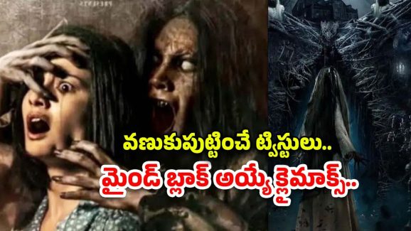 OTT Movies : వామ్మో.. ఇదేం మూవీ సామి.. చూస్తుంటే ఫ్యాంట్ తడిచిపోయేలా ఉందే.. అరాచకమే..