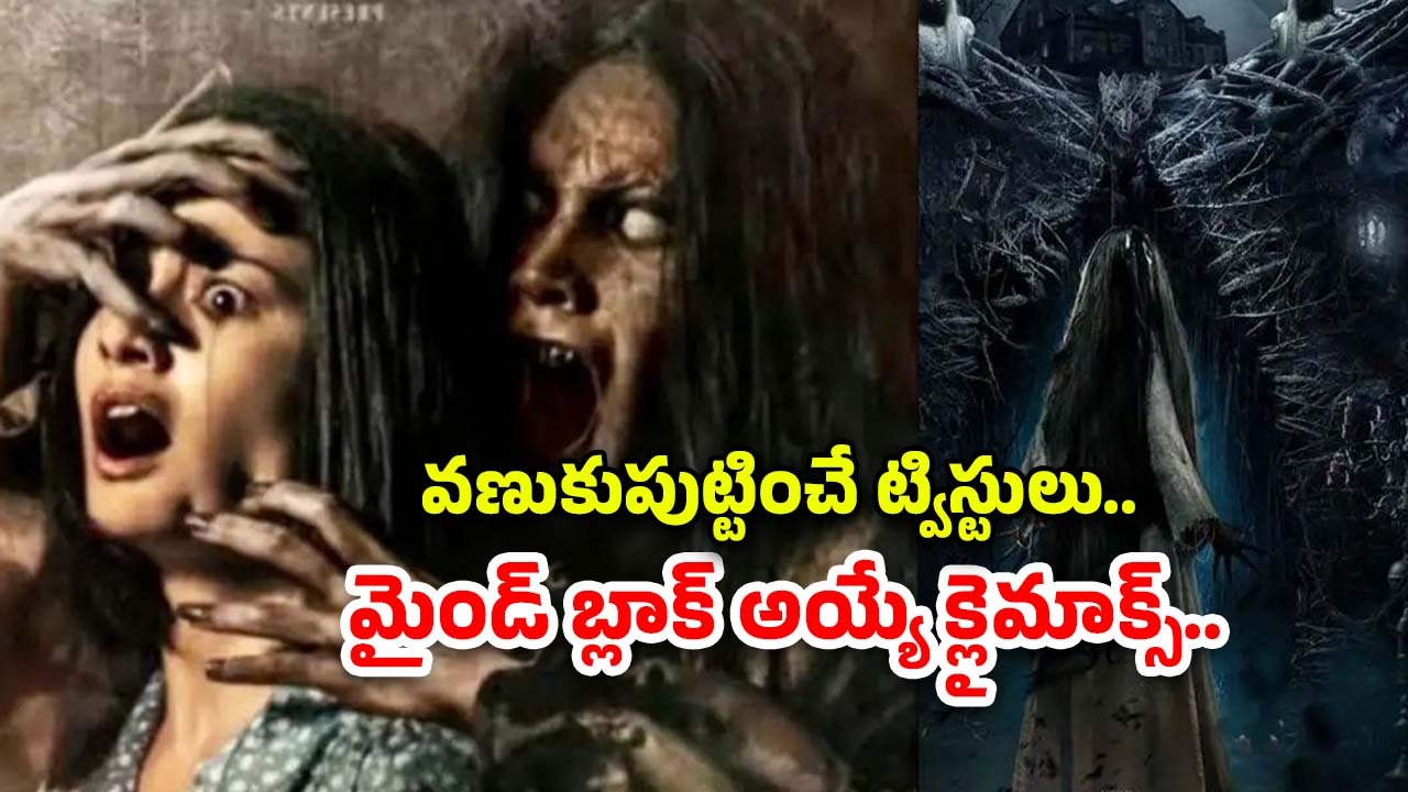 OTT Movies : వామ్మో.. ఇదేం మూవీ సామి.. చూస్తుంటే ఫ్యాంట్ తడిచిపోయేలా ఉందే.. అరాచకమే..