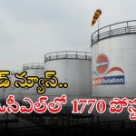 IOCL Jobs: ఐఓసీఎల్‌లో భారీగా ఉద్యోగాలు.. స్టైఫండ్ ఇచ్చి జాబ్, దరఖాస్తుకు ఇంకా 3 రోజులే గడువు..