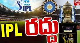 IPL 2025 Postponed: ఐపీఎల్‌ నిరవధికంగా వాయిదా... మళ్ళీ ఎప్పుడంటే