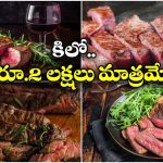 Wagyu Beef:  ఈ మాంసాన్ని 100 రోజులు నిల్వ ఉంచి మరీ తింటారు.. మరి కుళ్లిపోదా?