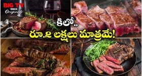 Wagyu Beef:  ఈ మాంసాన్ని 100 రోజులు నిల్వ ఉంచి మరీ తింటారు.. మరి కుళ్లిపోదా?