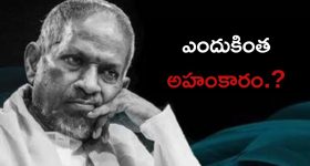 Ilayaraja: మ్యూజిక్ అద్భుతంగా ఉంటుంది, కానీ చాదస్తమే ముదిరిపోయింది