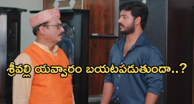 Intinti Ramayanam Today Episode: కంపెనీని చేజిక్కించుకోవడానికి పల్లవి మాస్టర్ ప్లాన్.. అక్షయ్ కు క్లాస్ పీకిన శ్రీకర్..