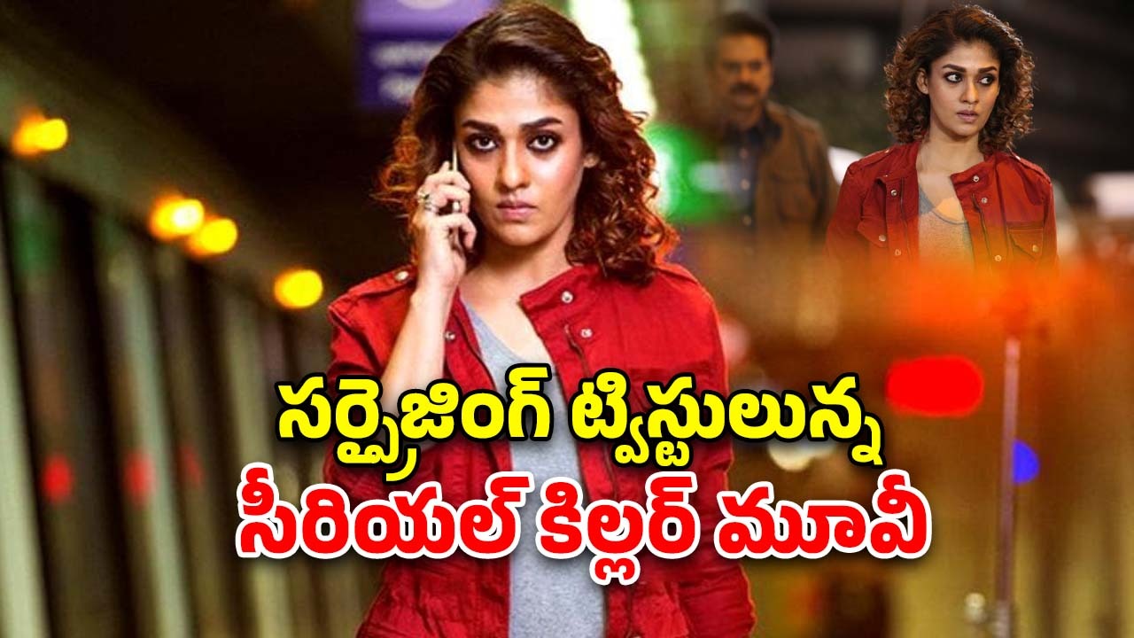 OTT Movie : ఐఎండీబీలో 7.3 రేటింగ్ ఉన్న నయనతార సైకో కిల్లర్ మూవీ… ఏ ఓటీటీలో ఉందో తెలుసా?