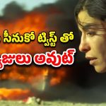 OTT Movie :  అడ్వెంచర్ ని మించి పోయే ఆఖరి కోరిక … హార్ట్ వీక్ గా ఉన్నవాళ్ళు చూడకూడని సినిమా