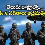 Mock Drill 2025: వార్ అలెర్ట్.. ఈ సైరన్ మోగిన వెంటనే ఇలా చెయ్యండి, ప్రాణాలు సేఫ్ !