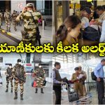 India Airlines: భారత్-పాక్ మధ్య తీవ్ర ఉద్రిక్తతలు, విమానయాన సంస్థల కీలక నిర్ణయం!
