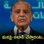 India Pak War: పాక్ పగ.. ఉగ్రవాదులకు మద్దతుగా ఎదురుదాడికి సన్నాహాలు