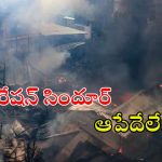 India Pak War: ఆపరేషన్ సిందూర్ కంటిన్యూ.. పాక్‌కు భారత్ మరో స్ట్రాంగ్ వార్నింగ్