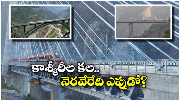 India-Pakistan War: సరిహద్దుల్లో ఉద్రిక్తతలు.. ఆ రైల్వే లైన్ ప్రారంభం ఇప్పట్లో కష్టమే!