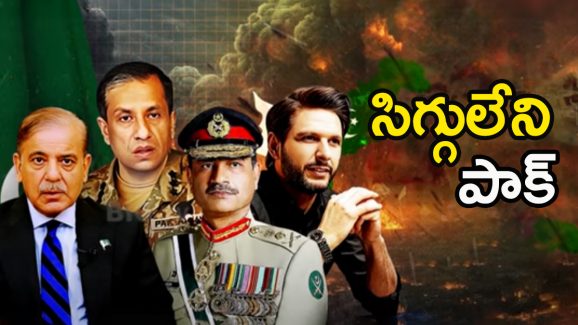 India Vs pakistan: కాళ్లబేరానికి వచ్చిన పాక్ బుద్ధి మారలే! మేమే గెలిచామంటూ ఈ ప్రసంగాలేందుకంటే?