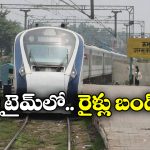 Railway Update: సరిహద్దుల్లో ఉద్రిక్తతలు, ఇండియన్ రైల్వే కీలక నిర్ణయం!