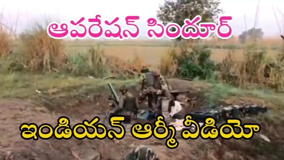 Operation Sindoor: ఆపరేషన్ సిందూర్‌పై ఇండియన్ ఆర్మీ మరో వీడియో రిలీజ్.. ఈసారి తగ్గేదేలే
