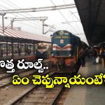 Railway Ticket Rules: 2 టికెట్స్ కన్ఫార్మ్, మరో 2 వెయిటింగ్ లిస్ట్, నలుగురూ జర్నీ చెయ్యొచ్చా?