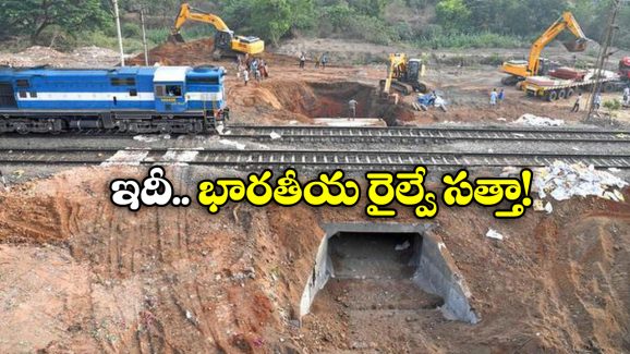 Indian Railways Record: 4.5 గంటల్లో రైల్వే బ్రిడ్జి నిర్మాణం, ఇండియన్ రైల్వే సరికొత్త రికార్డు!