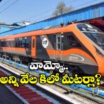 Vande Bharat Sleeper: దేశంలో అత్యంత పొడవైన వందే భారత్ స్లీపర్ జర్నీ.. అదీ తెలుగు రాష్ట్రాల మీదుగా!