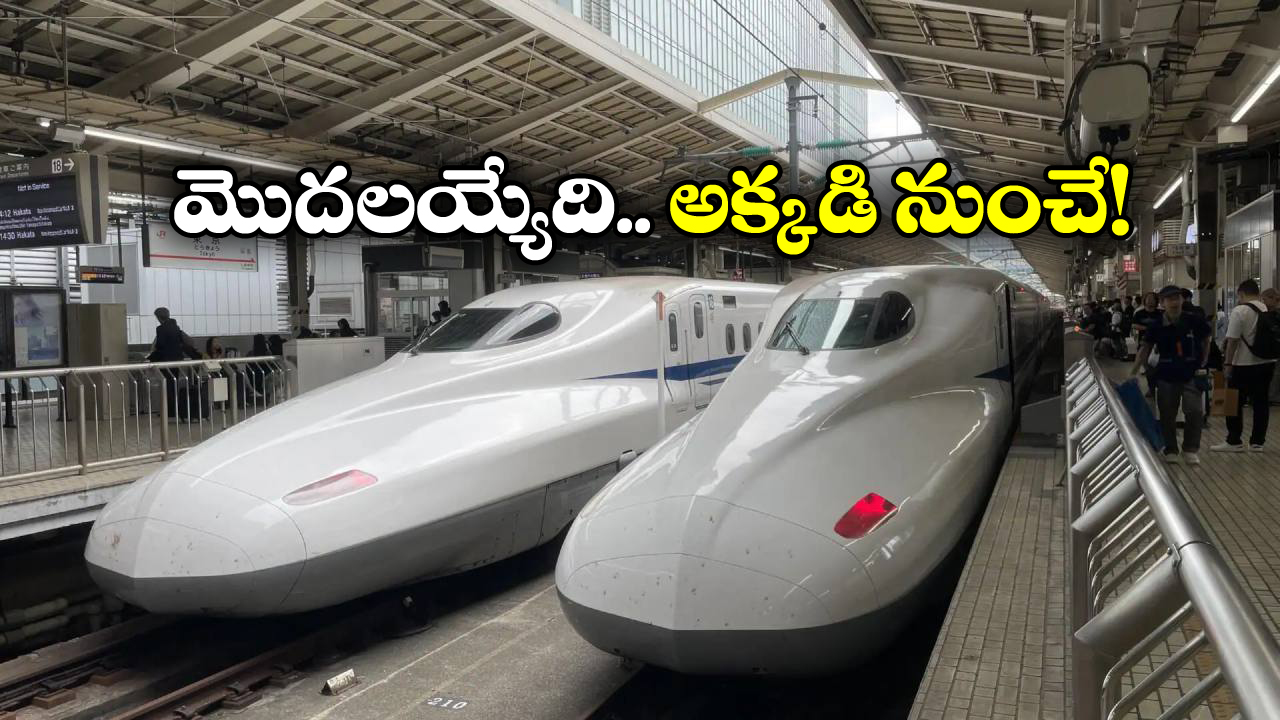 Mumbai Ahmedabad Bullet Train: బుల్లెట్ ట్రైన్ కు ముహూర్తం ఫిక్స్.. పరుగులు పెట్టేది ఆ రోజు నుంచే!