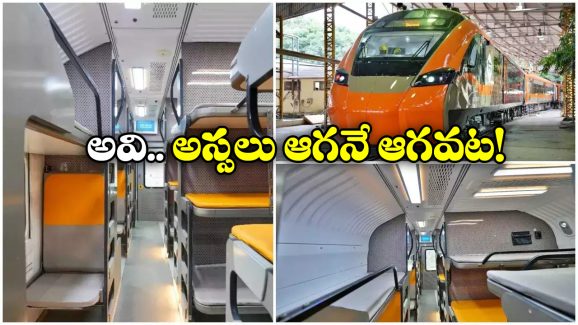 Vande Bharat Train: వందే భారత్ స్లీపర్ రైల్లో సరికొత్త టెక్నాలజీ.. రైల్వే చరిత్రలోనే తొలిసారి!