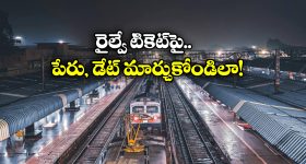 Indian Railways: చివరి నిమిషంలో జర్నీ క్యాన్సిల్ అయ్యిందా? సింఫుల్ గా మీ టికెట్ వేరొకరికి ట్రాన్స్ ఫర్ చేయండి!